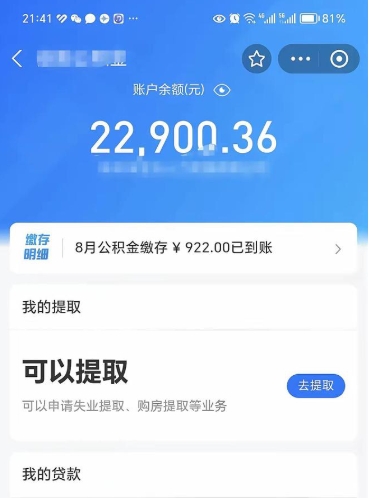 陆丰住房公积金封存了怎么取出来（公积金封存了如何提取）