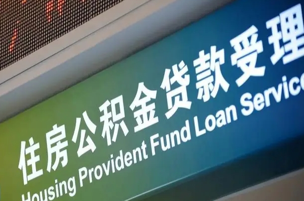 陆丰离职公积金离职后怎么取（公积金离职后怎么全部提取）