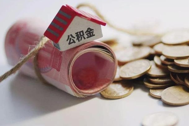 陆丰辞职可以取住房公积金吗（辞职可以取公积金出来吗）